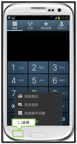 三星I9308不能拨打电话如何处理